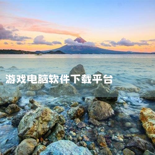 优势：快玩游戏盒是一款聚合全网游戏的平台软件，包括变态版手游、破解版手游和BT版游戏等。特点：提供丰富的游戏资源供玩家选择，支持一键安装和自动更新。用户评价和口碑良好，受到很多玩家的喜爱。综上所述，这|
